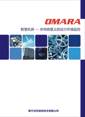 智慧機房監(jiān)控系統(tǒng)解決方案 基于大數據處理的高效運維