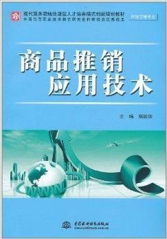 商品推銷應用技術 驅動銷售增長與技術服務創新的融合之道